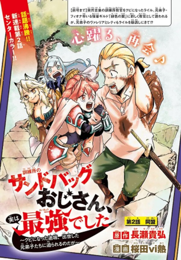 クビになった途端、出世した元弟子たちに迫られるのだが