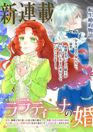 今世、田舎の伯爵令嬢と耳の聞こえない侯爵令息に生まれ変わって〈百年の恋〉を叶えます