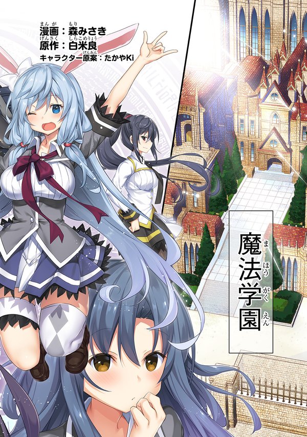 ありふれた学園で世界最強