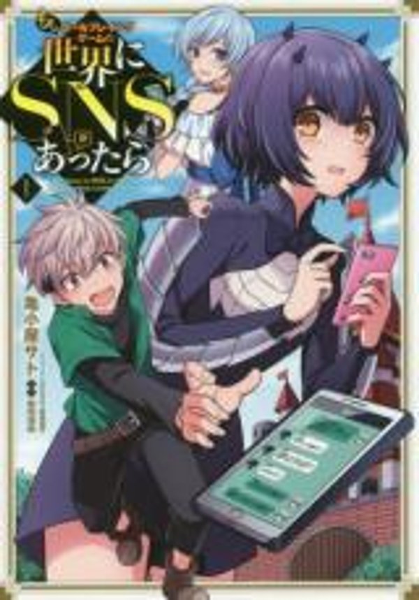 もしロールプレイングゲームの世界に があったら