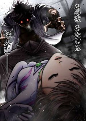 戦隊ピンク 敗北の夜 (Oneshot)