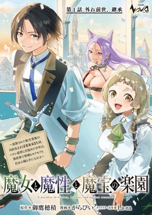 追放された転生貴族の自由気ままな【蒐集家】生活。ハズレ前世に目覚めた少年は、異世界で聖剣もモフモフも自分の城も手に入れる
