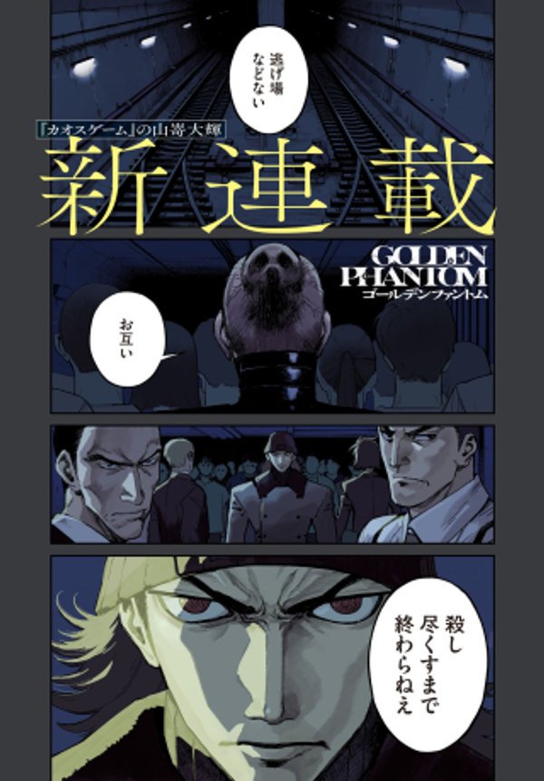 ゴールデンファントム