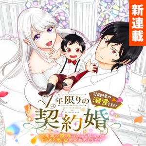 英雄の継母になった私は、どうやら聖女の末裔のようです