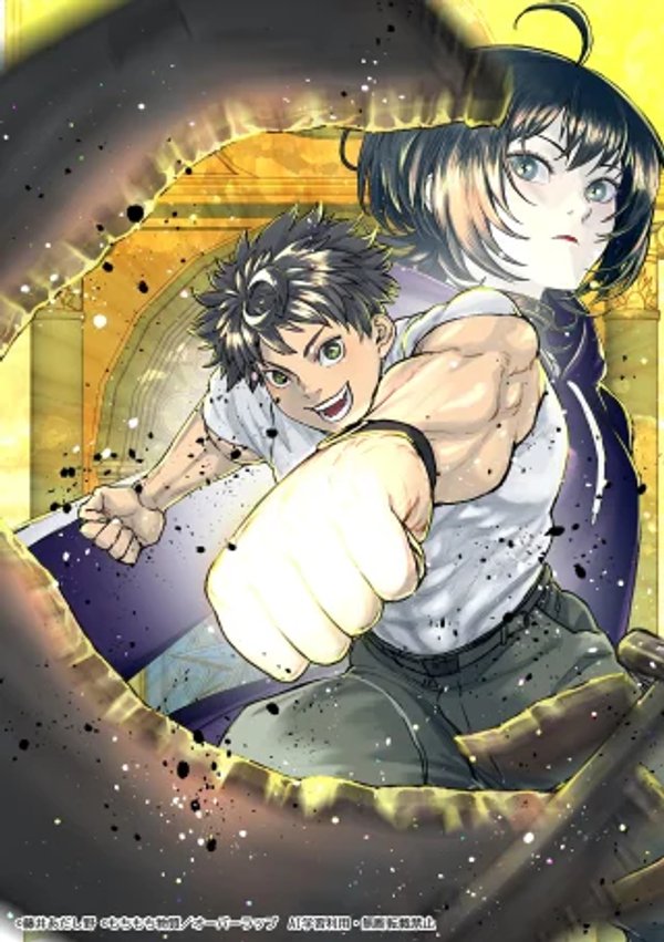 頭脳と異能に筋肉で勝利するデスゲーム