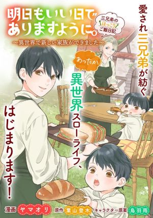 明日もいい日でありますように。