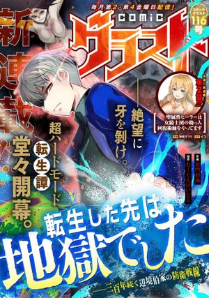 三百年続く辺境伯家の防衛戦線