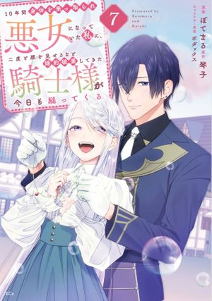 年間身体を乗っ取られ悪女になっていた私に、二度と顔を見せるなと婚約破棄してきた騎士様が今日も縋ってくる