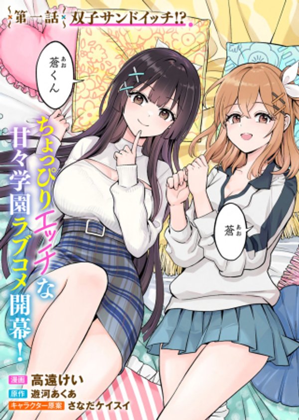 倒れた婦人を救ったご褒美は、娘の美人双子とのお付き合いでした。