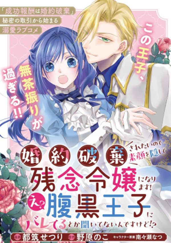 婚約破棄されたいので素顔を隠して残念令嬢になります