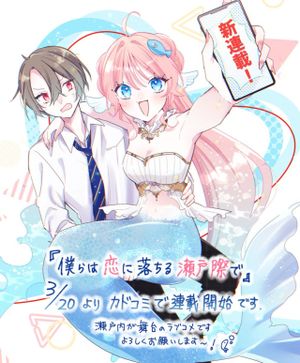 僕らは恋に落ちる瀬戸際で