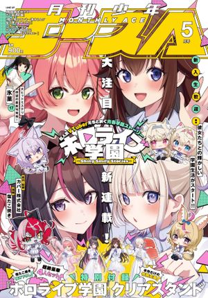 ホロライブ学園