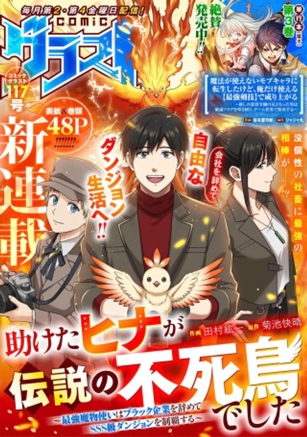 最強魔物使いはブラック企業を辞めて