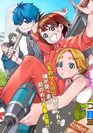 つつじの工業高校聖剣工房