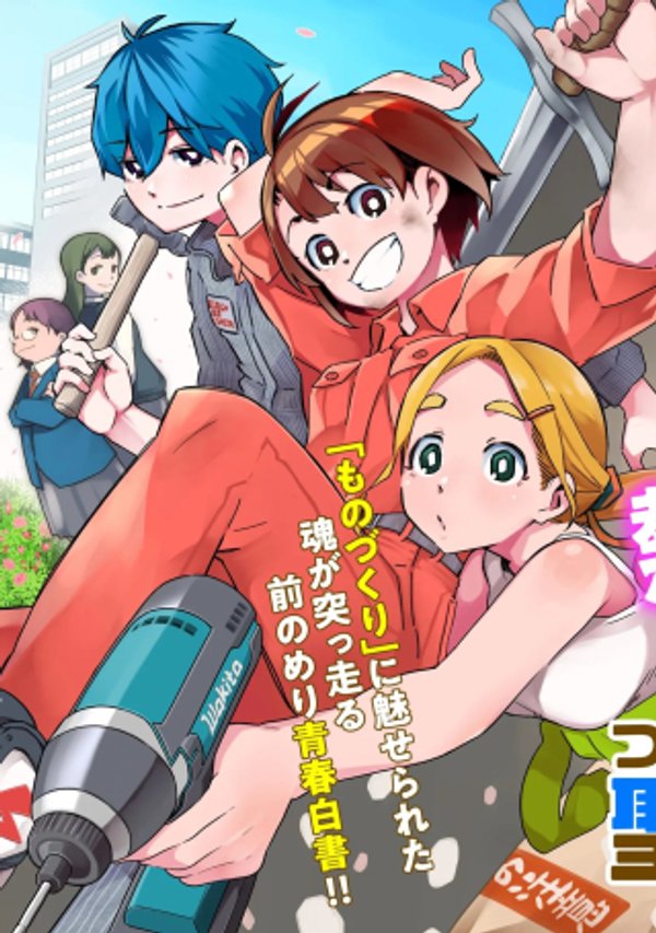 つつじの工業高校聖剣工房