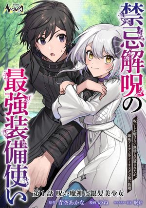 呪いしか解けない無能と追放されたが、即死アイテムをノーリスクで使い放題