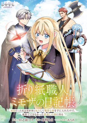 病弱だった私は異世界に転生して健康な体を手に入れたので、前世でできなかった恩返しの旅に出る
