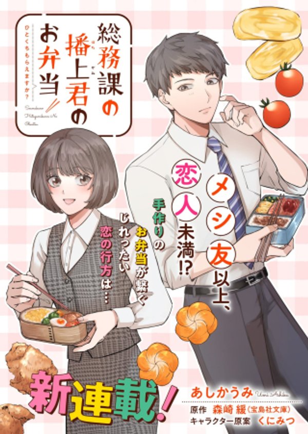 総務課の播上君のお弁当 ひとくちもらえますか