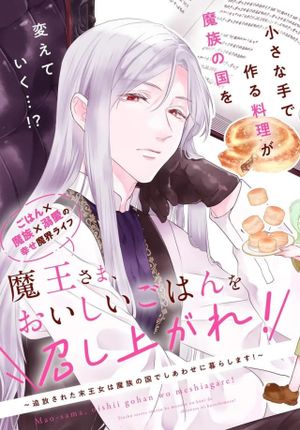 追放された末王女は魔族の国でしあわせに暮らします