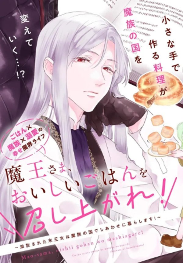 追放された末王女は魔族の国でしあわせに暮らします