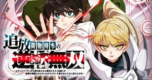 ランクパーティから解き放たれた便利スキル【収納】が最強の戦闘スキルだったので