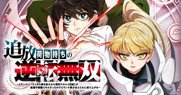 ランクパーティから解き放たれた便利スキル【収納】が最強の戦闘スキルだったので