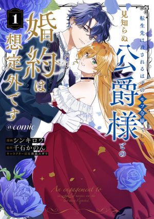 転生先は殺されるはずのモブ令嬢でした