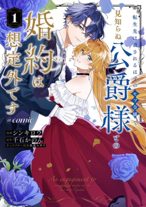 転生先は殺されるはずのモブ令嬢でした