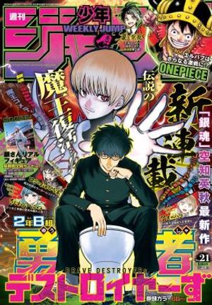 組 勇者デストロイヤーず