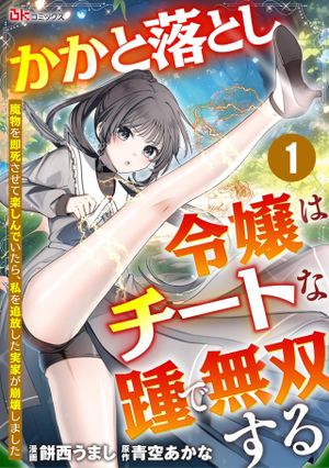 魔物を即死させて楽しんでいたら、私を追放した実家が崩壊しました