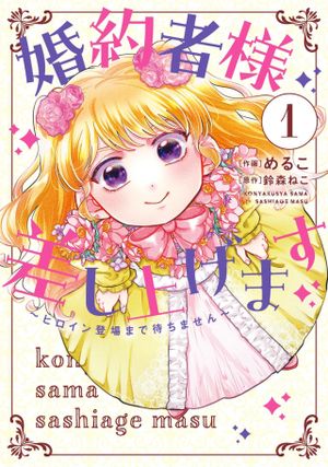 ヒロイン登場まで待ちません