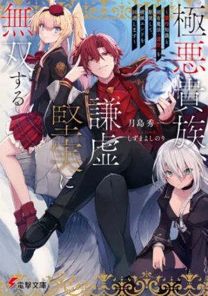 を駆使して、破滅エンドを回避します
