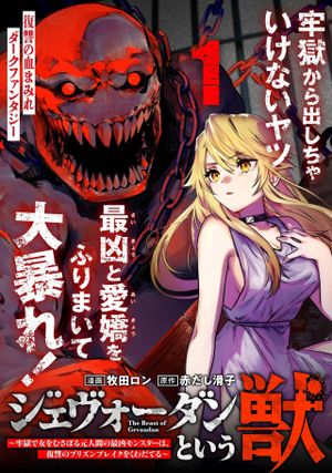 牢獄で女をむさぼる元人間の最凶モンスターは、復讐のプリズンブレイクをくわだてる