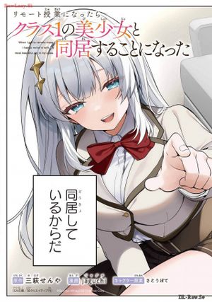 の美少女と同居することになった