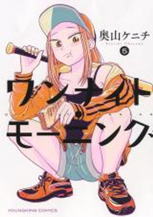 ワンナイト・モーニング