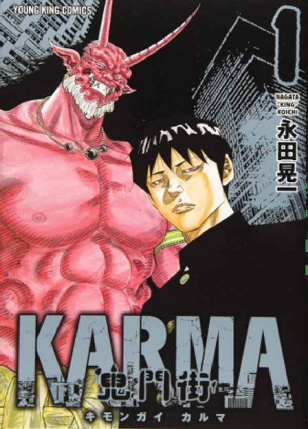 鬼門街