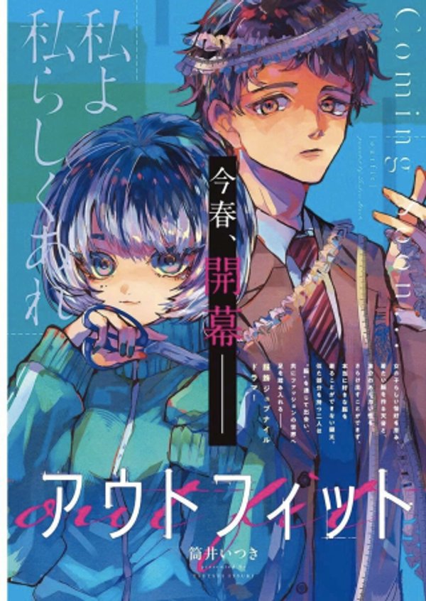 アウトフィット