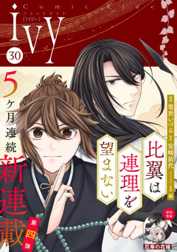 比翼は連理を望まない