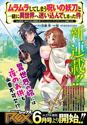 元の世界へ帰るために奴隷を率いてハーレムパーティでダンジョン攻略します