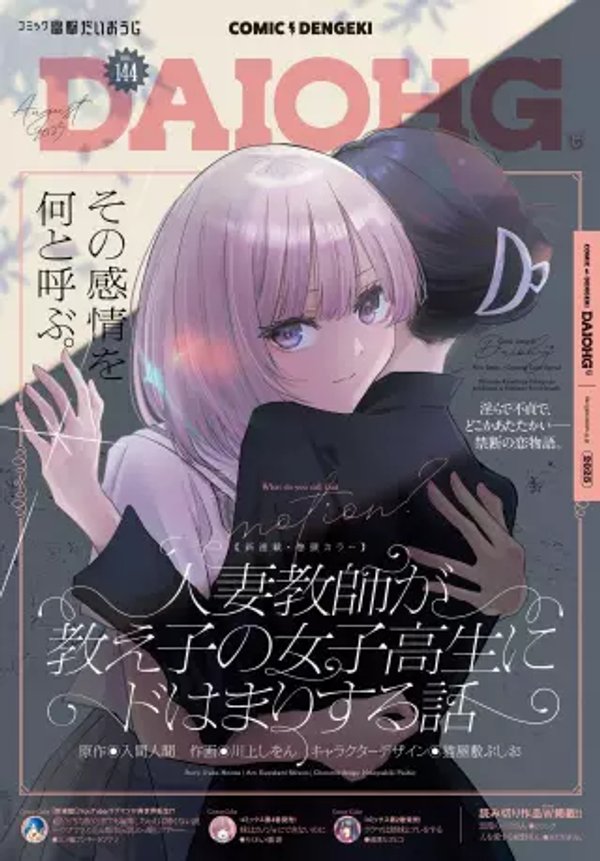人妻教師が教え子の女子高生にドはまりする話
