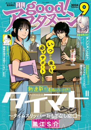 タイムスリッパーおもてなし窓口