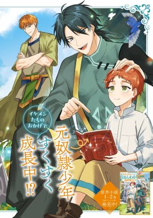 新しいご主人と巡り合い最強パーティーとゆったり生活します