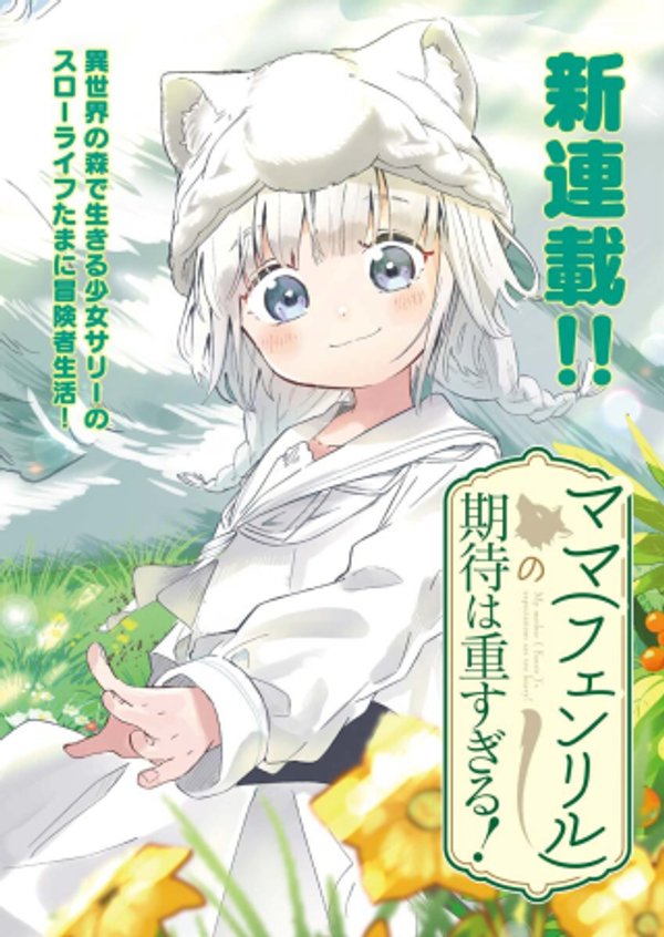 の期待は重すぎる