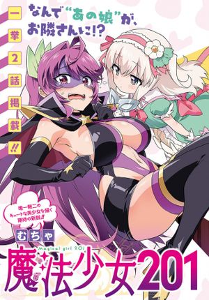 魔法少女