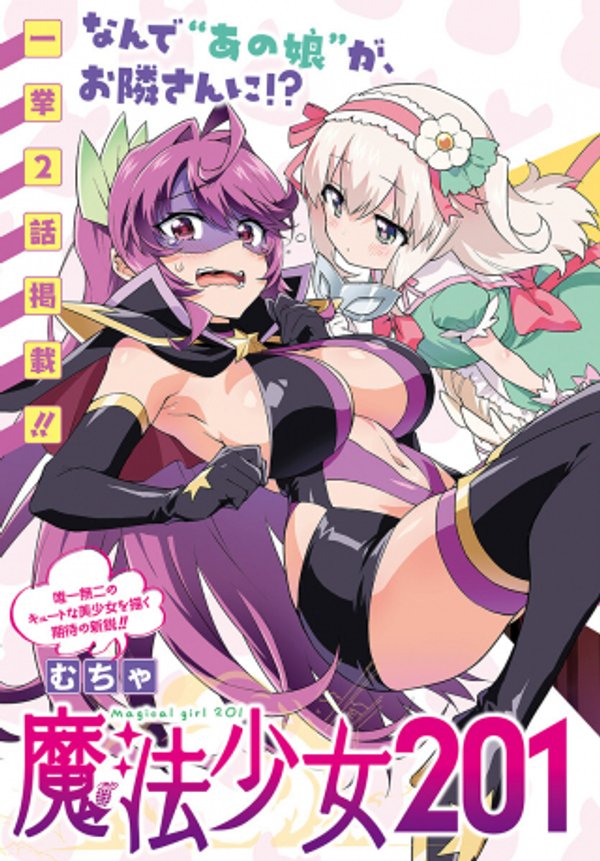 魔法少女