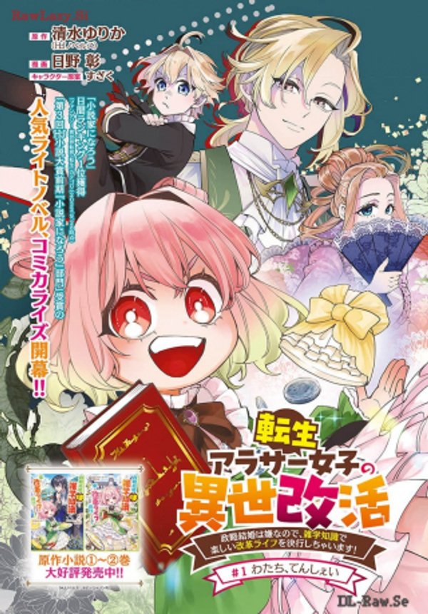 転生アラサー女子の異世改活