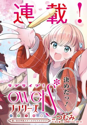 蓮ノ空女学院スクールアイドルクラブ