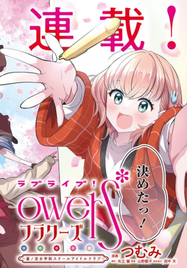 蓮ノ空女学院スクールアイドルクラブ
