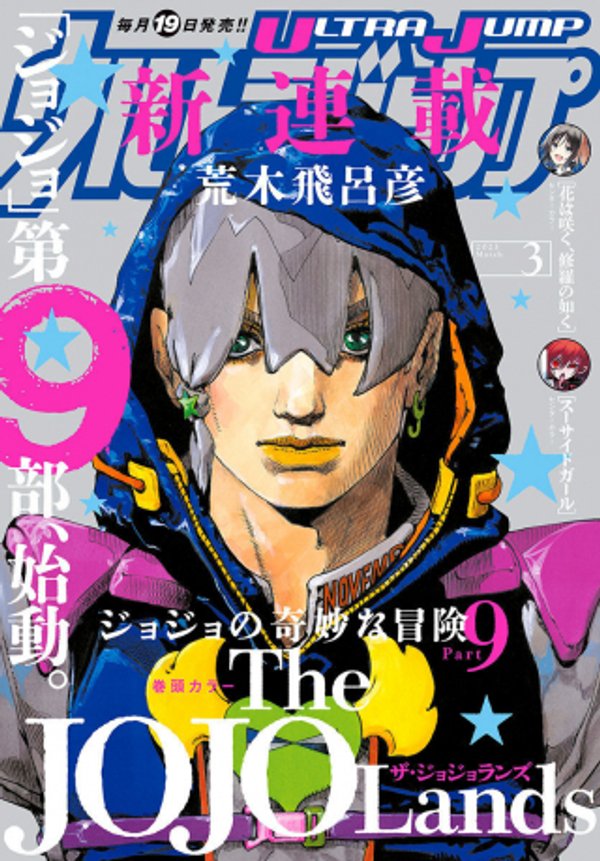 ザ・ジョジョランズ