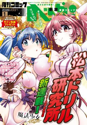 魔法少女じゃない